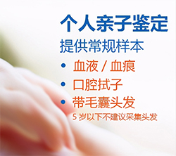 北京私下做血缘检测需要如何做，北京个人DNA鉴定流程