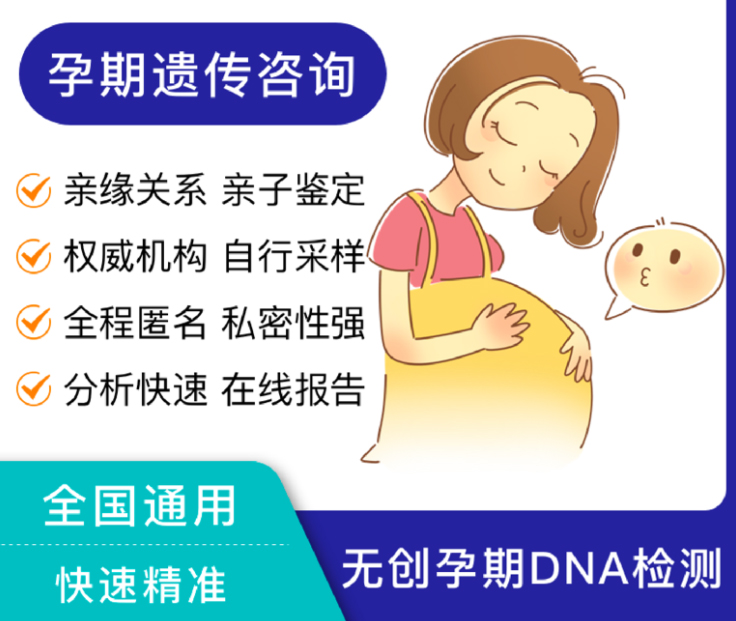 北京怀孕亲子鉴定资料和流程,北京哪里能做孕期亲子鉴定