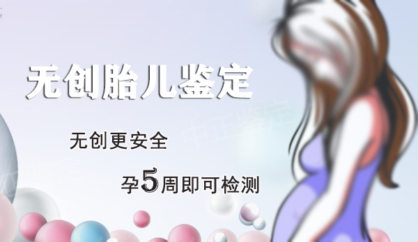 北京胎儿亲子鉴定如何做,北京孕期亲子鉴定机构预约办理