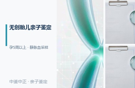 北京孕期亲子鉴定机构在哪里有,北京产前亲子鉴定预约