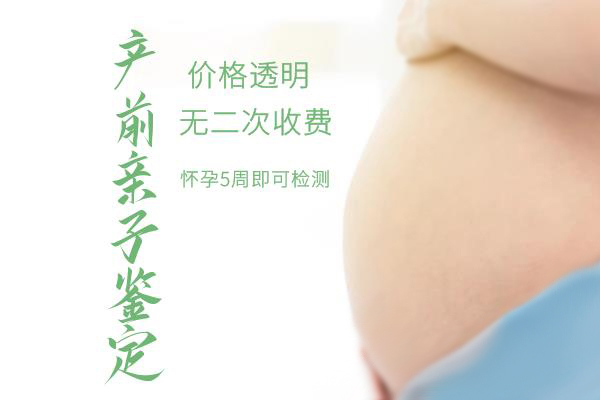 北京刚怀孕要如何办理孕期亲子鉴定,